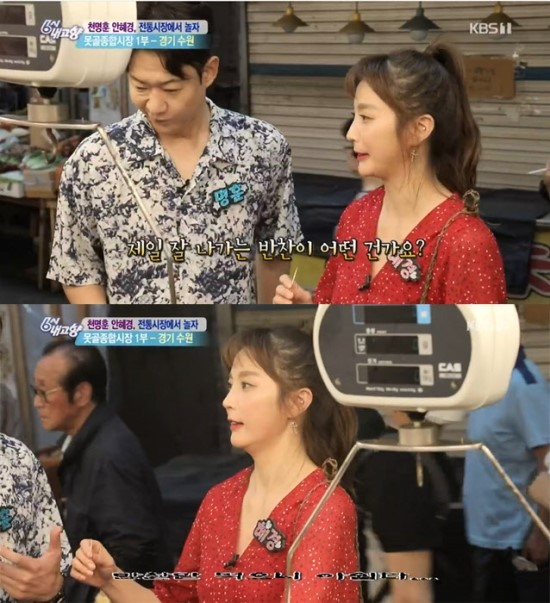 '6시내고향' 안혜경, 천명훈과 수원 못골종합시장 방문 "밥도둑이다" '6시내고향' 안혜경, 천명훈과 수원 못골종합시장 방문 "밥도둑이다"