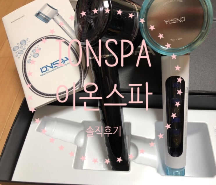  [이온스파]이온스파 샤워기 / IONSPA SHOWER HEAD / BATH1000면세찬스 두개를 한개가격에! 솔직리뷰 .