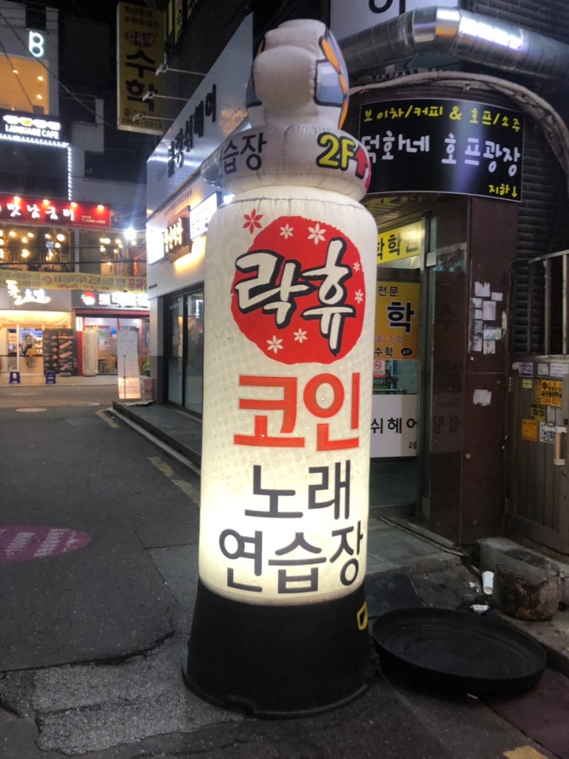 TJ미디어] 우장산역 코인노래방 락휴 코인노래연습장 방문기(TJ노래방 메들리 기능 소개) : 네이버 블로그