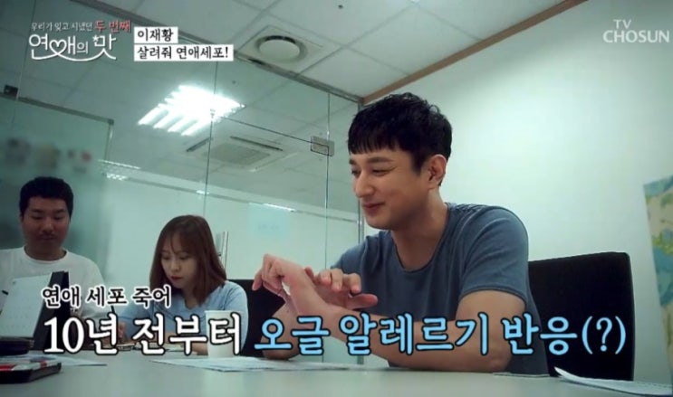  연애의 맛2 이재황 소개팅 성공할 수 있을까요? 이재황 과거사진