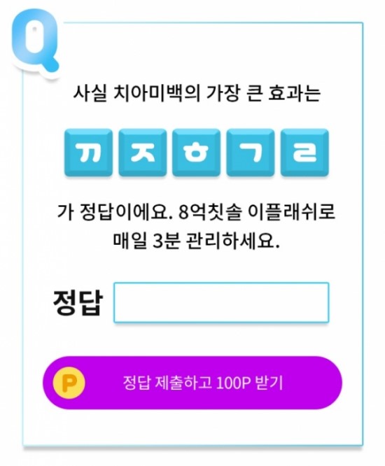 'OK캐쉬백 천백만원퀴즈', 8억칫솔 이플래쉬 초성퀴즈 등장…"ㄲㅈㅎㄱㄹ" 정답은? 'OK캐쉬백 천백만원퀴즈', 8억칫솔 이플래쉬 초성퀴즈 등장…"ㄲㅈㅎㄱㄹ" 정답은?