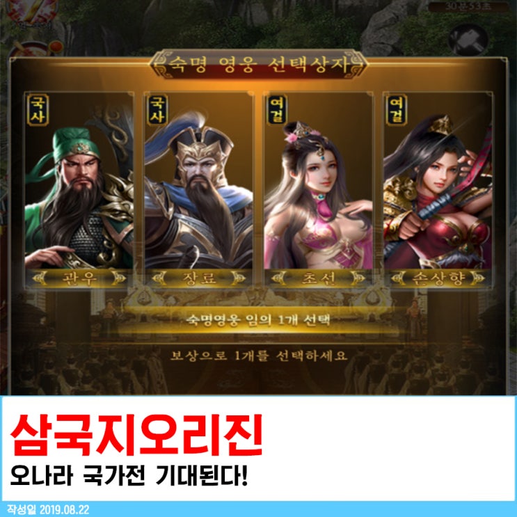  전략게임 삼국지오리진 리뷰, 오나라 국가전 기대된다!