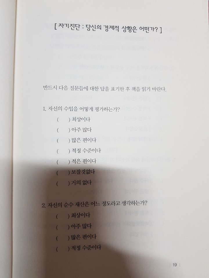  보도 새퍼의 [돈]-돈과 자기경영