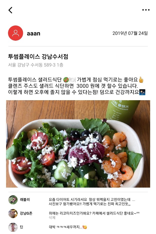  [2019.07.24] 투썸플레이스 강남수서점