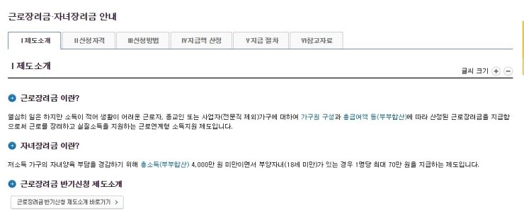  19년 근로장려금 상반기 반기 신청 기간입니다.