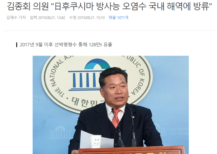  일본 후쿠시마 오염수 국내 해역에 무단 방류 - 실어 와서 버릴 줄이야
