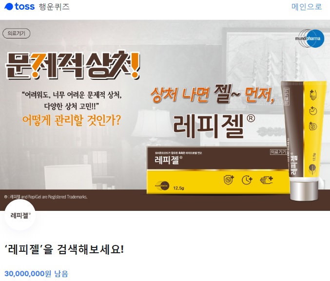  [토스행운퀴즈] 레피젤 정답 실시간