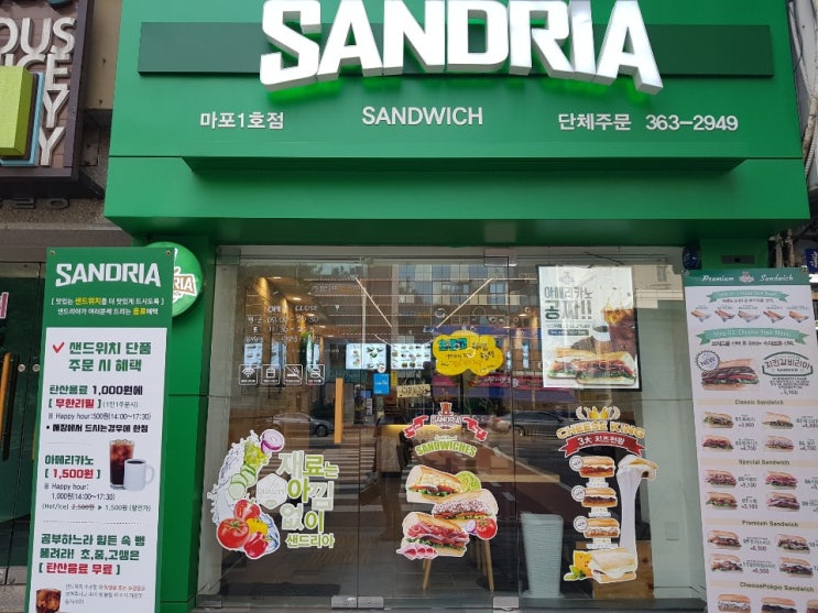  샌드리아 샌드위치 전문점 (마포1호점)