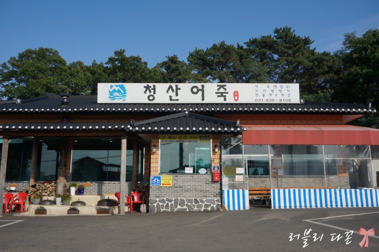  서민갑부 어죽 어디? 파주 청산어죽! 직접 가보았어요 (+포장)