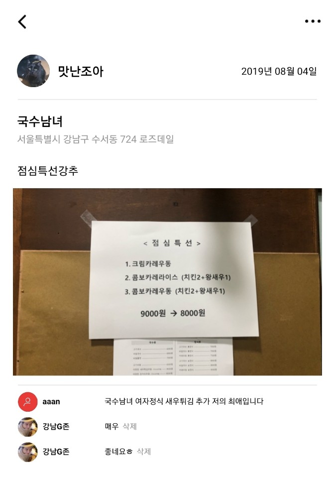  [2019.08.04] 국수남녀