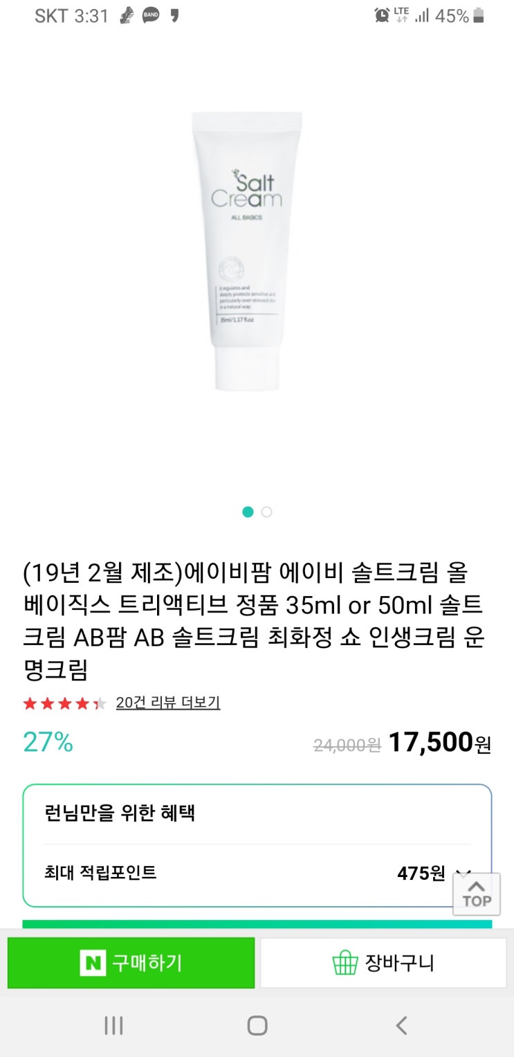  최화정 솔트크림.. 에이비팜 솔트크림 한번 써보고 싶네...