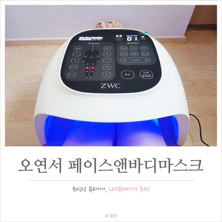 오연서페이스앤바디마스크! ZWC FACE&BODY MASK 사용기
