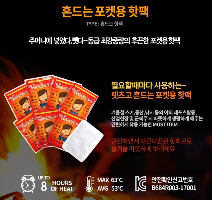  렛츠고 흔들이 핫팩 증정용판촉선물 너무좋당