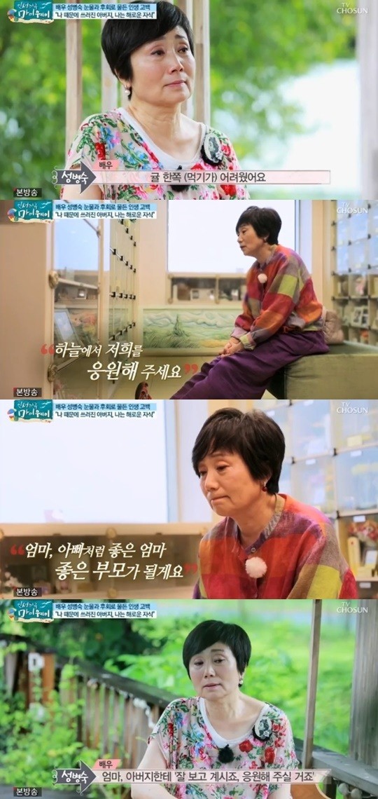 '인생다큐 마이웨이' 성병숙,어머니 위한 집 공개 … "부모님이 든든하다"