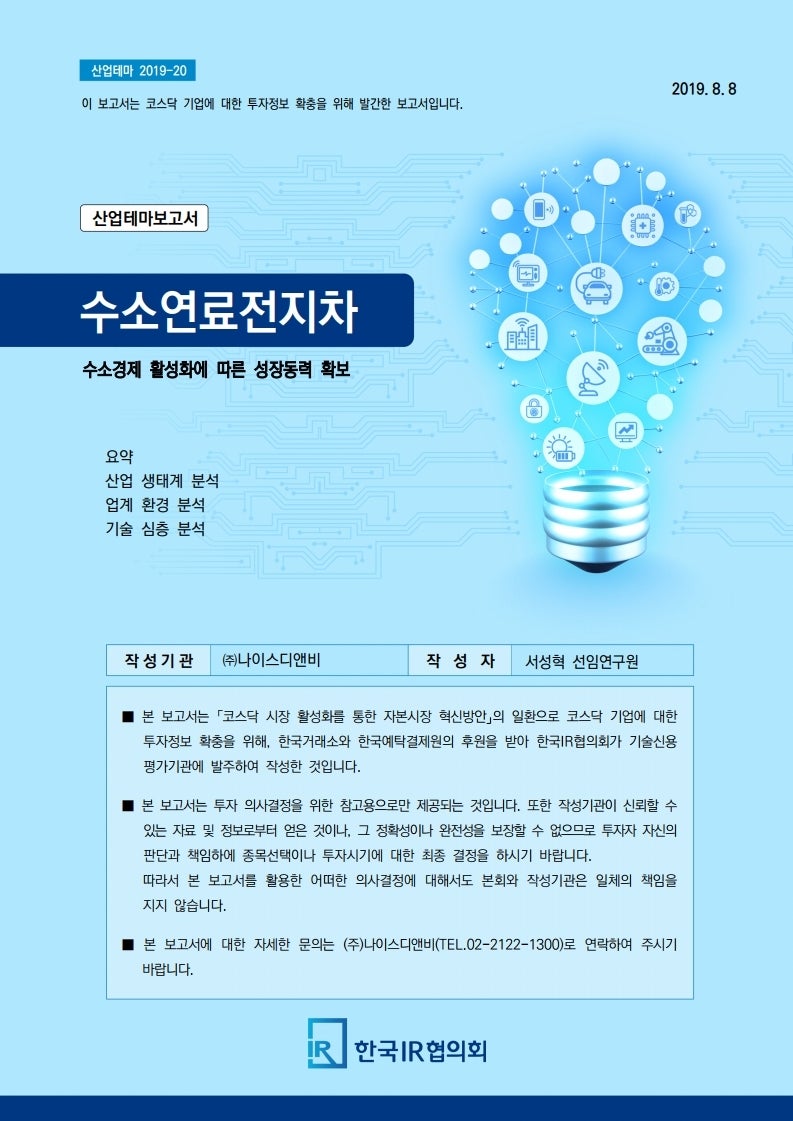 리포트] 수소연료전지차 - 수소차 관련주 : 네이버 블로그