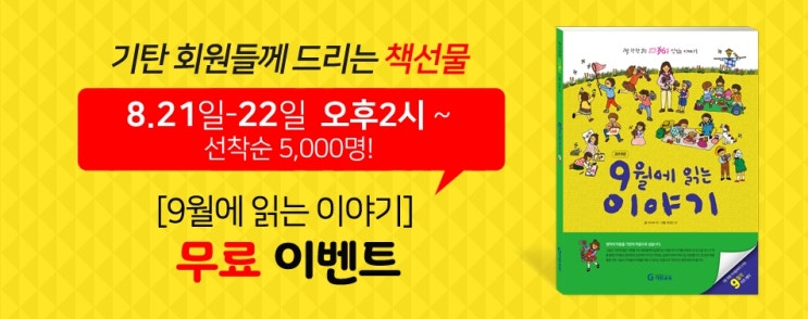  기탄교육 무료책 받으세요 (매달 선착순)