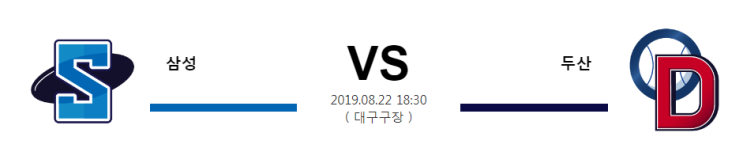  [KBO]  8월22일 18시30분  삼성vs두산  삼성  두산