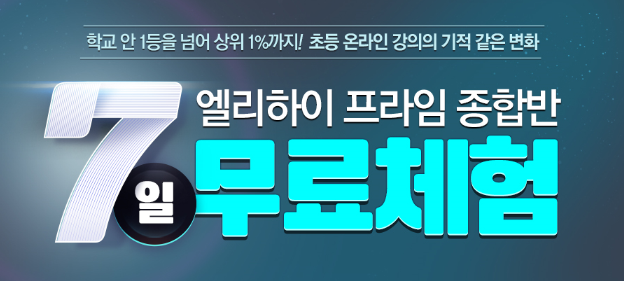  자기 주도 학습 - 메가스터디 초등