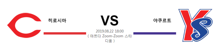 [NPB] 8월22일 18시  히로시마vs야쿠르트  히로시마  야쿠르트