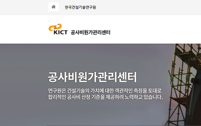 건설공사비지수 제도적 기준 및 사용목적 건설공사비지수 제도적 기준 및 사용목적