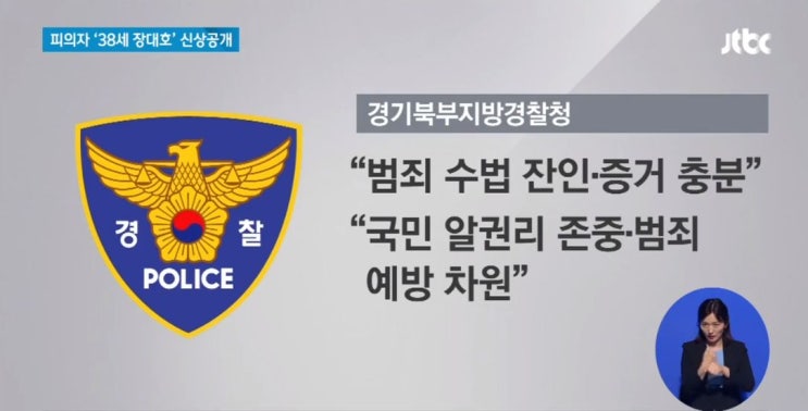  한강 몸통시신 사건 피의자 장대호 얼굴 확인! 장씨"전혀 미안하지 않다" "흉악범이 양아치를 죽인사건"