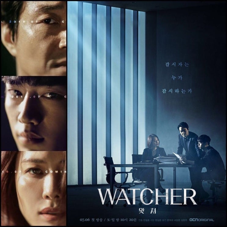  #왓쳐 #한석규 #김현주 #서강준