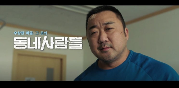  영화 동네사람들 수상한 마을 그곳에 외부인의 등장과 사라진 소녀
