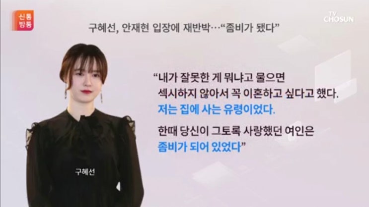   구혜선 안재현 인스타 폭로 격화 ! SNS 문자 전쟁 배신자 언급 멀블리스 안재현 광고 콘텐츠 중단