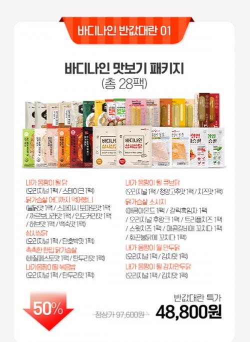 바디나인 반값대란, 50% 할인+무료배송+적립금 지급…추가 이벤트 有 바디나인 반값대란, 50% 할인+무료배송+적립금 지급…추가 이벤트 有