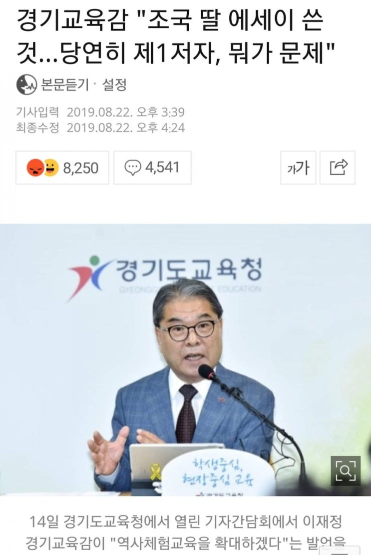  앵무새 꼭두각시 머리에 똥만 가득한 좌파 교육감 8월22일