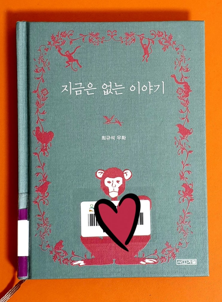 지금은 없는 이야기