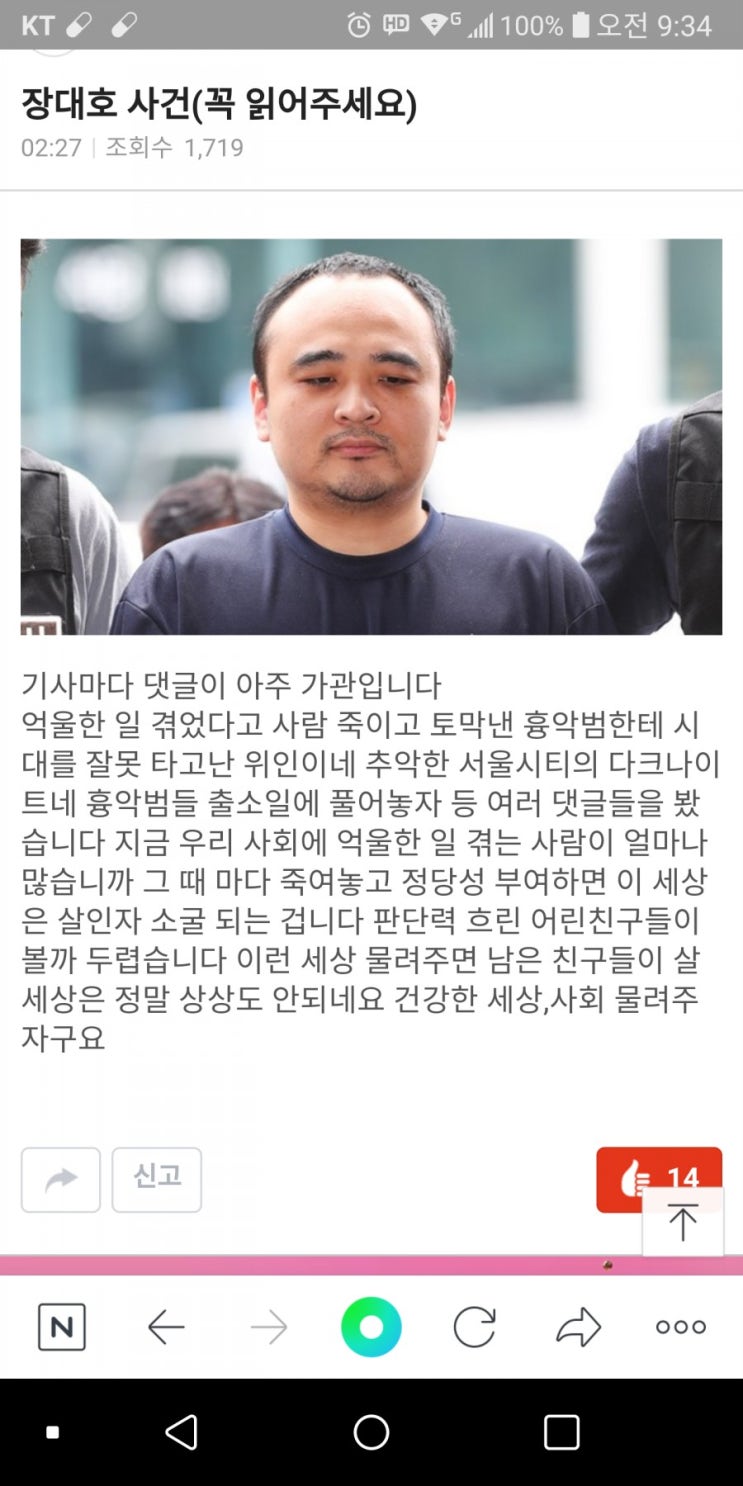  네이버 뉴스댓글 일베들..