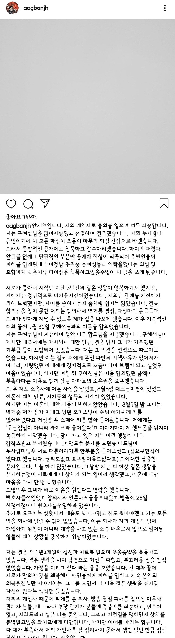  안재현 인스타 - 폭로전,X꼭지가 섹시하지 않아 이혼사유,반박