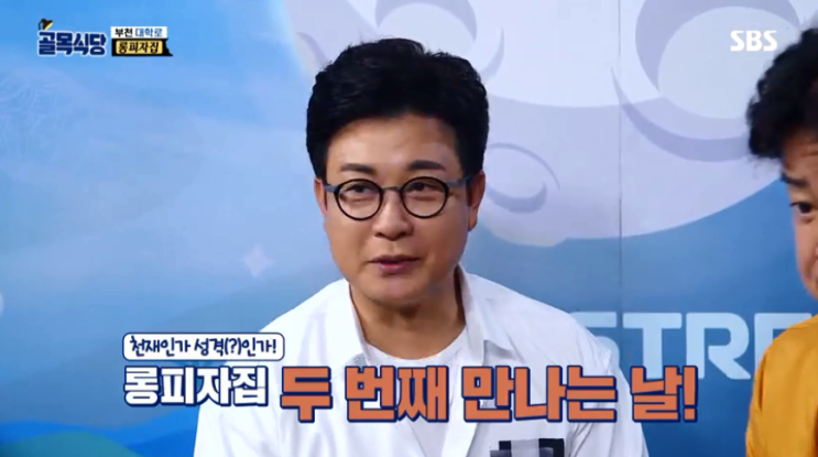  SBS 백종원의 골목식당 부천대학로 롱피자집