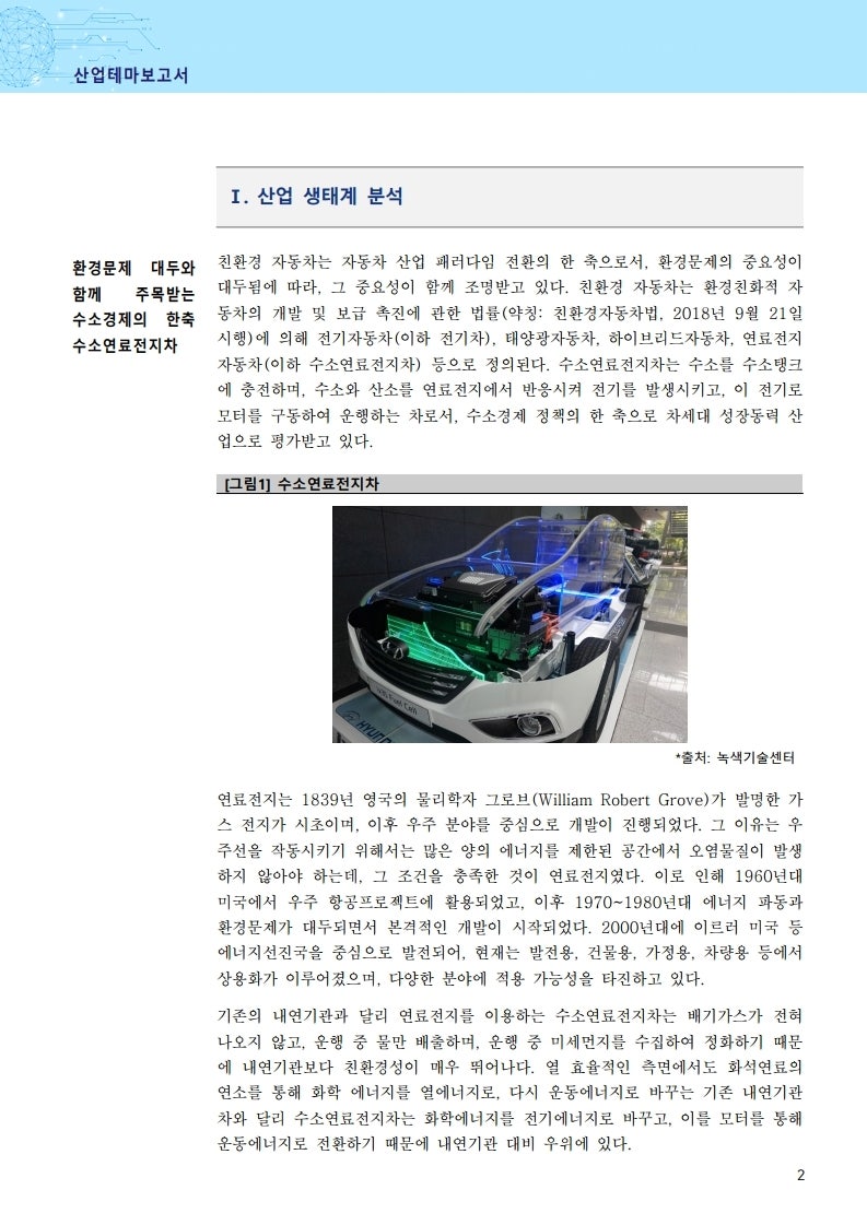 리포트] 수소연료전지차 - 수소차 관련주 : 네이버 블로그