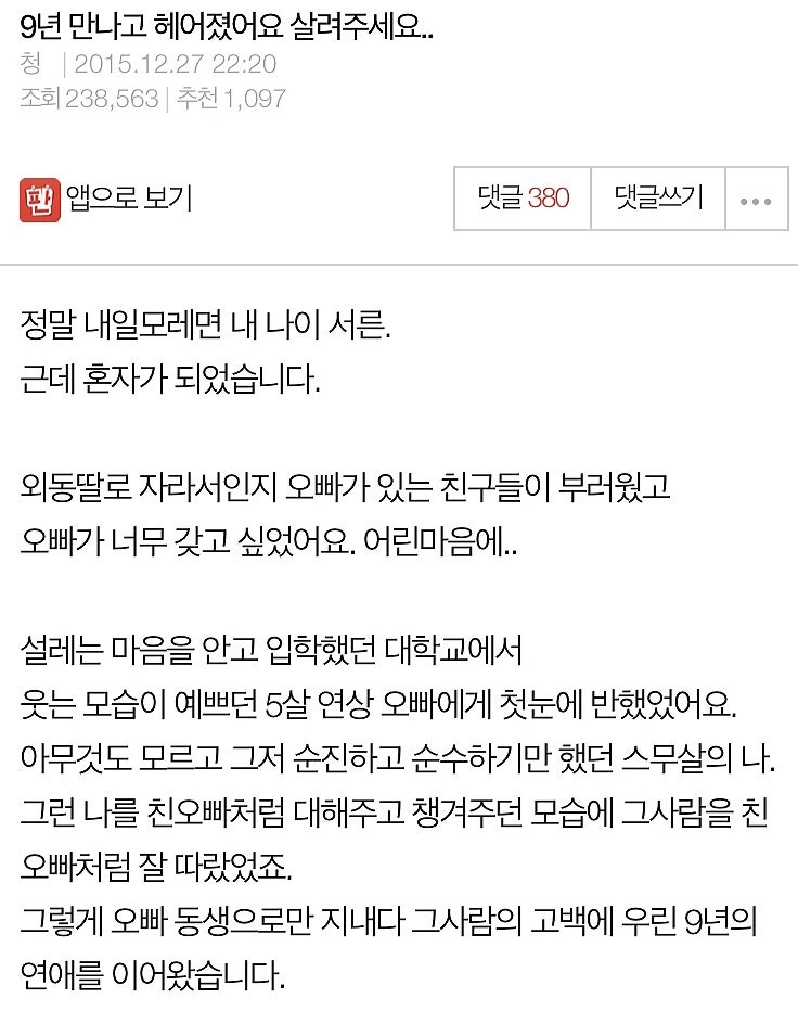 네이트판 성지순례 9년 만나고 헤어졌어요 : 네이버 블로그 네이트판 성지순례 9년 만나고 헤어졌어요 : 네이버 블로그