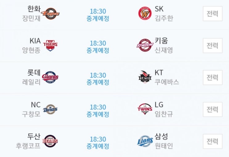 2019.08.22 KBO(프로야구) (키움 KT | LG KIA[기아] | 삼성 한화 | SK 롯데 | NC 두산)