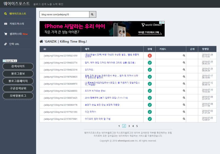  웨어이즈포스트 - 블로그 순위 확인 사이트