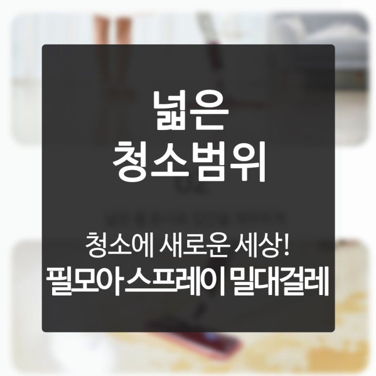  친환경청소 한 시름 근심 날려버린 스토리