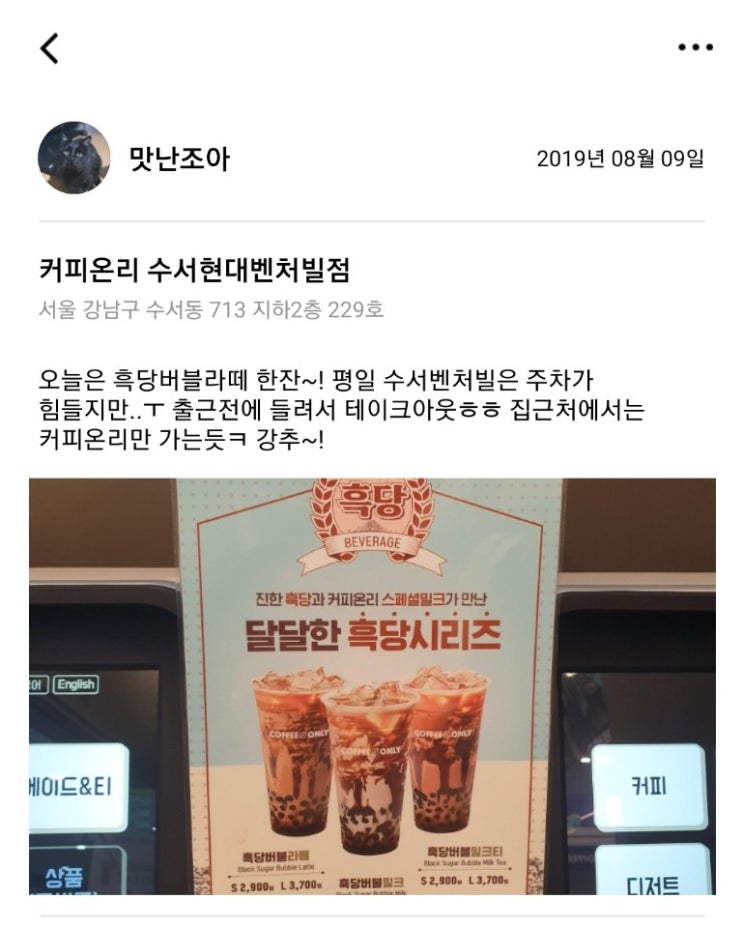 [2019.08.09] 커피온리 수서현대벤처빌점