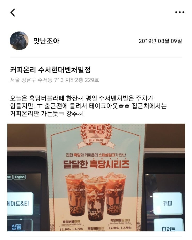  [2019.08.09] 커피온리 수서현대벤처빌점