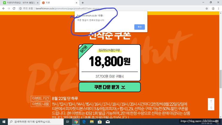  티몬 피자헛 50% 할인 이벤트 쿠폰 발급 성공!