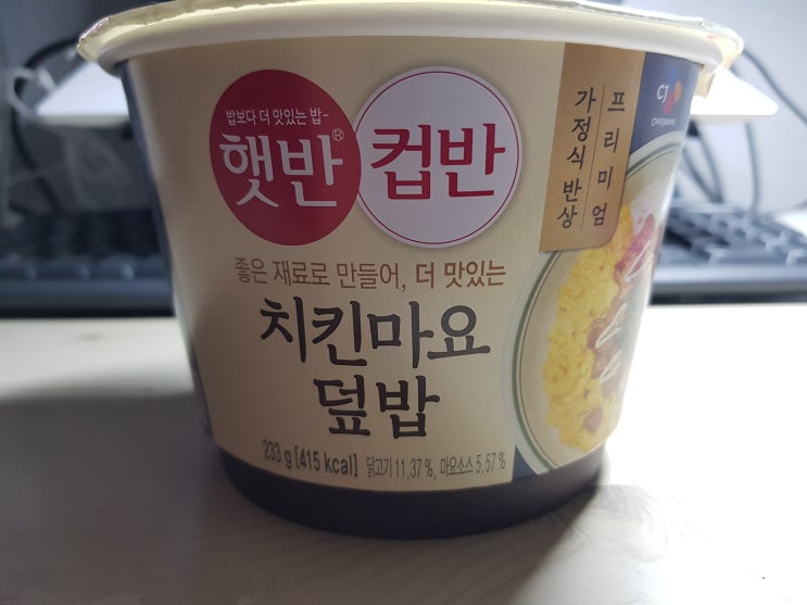  [CJ 햇반 컵반] 치킨마요 덮밥 후기