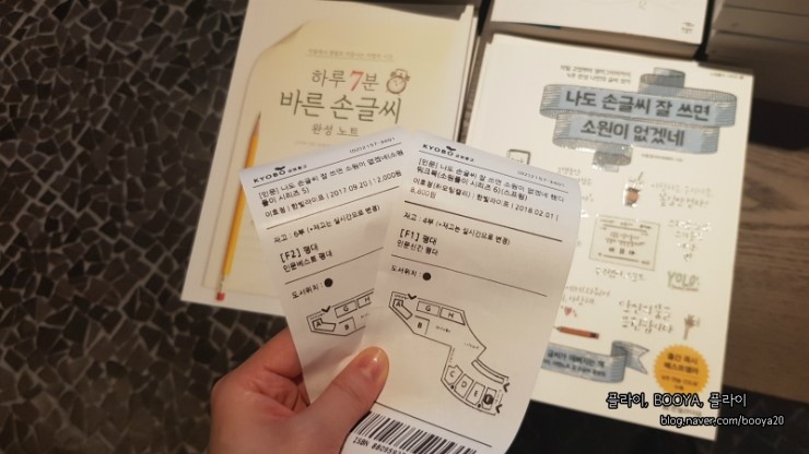  영화 '광대들: 풍문조작단' & 악필교정 손글씨 연습..? 