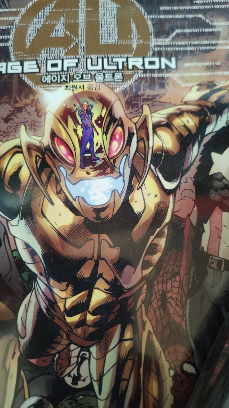 마블코믹스]에이지 오브 울트론 / 인피니티 건틀렛 / 타노스 라이징 후기 스포x : 네이버 블로그