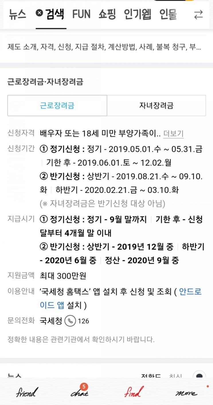  으아닛..! 이번 년도 신입사원들 근로장려금 신청 각