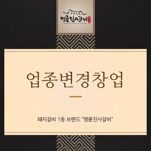  업종변경창업 강력 추천드려요
