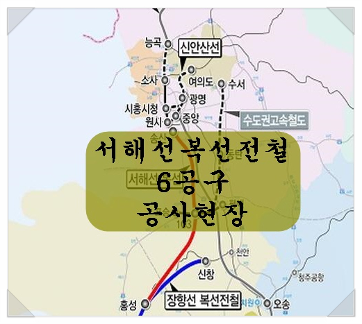 서해선복선전철 6공구 공사현장 둘러보기~ / 평택호관광단지, 평택호횡단도로에서~