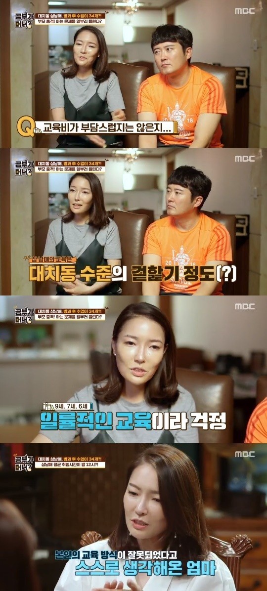 '공부가 머니' 임호 아내 "삼남매 학원 34개‥대치동에서 평범한 정도" '공부가 머니' 임호 아내 "삼남매 학원 34개‥대치동에서 평범한 정도"