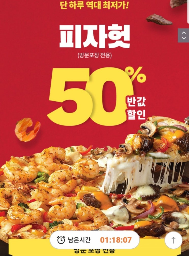  티몬 피자헛반값 피자+콜라 18,900원 핫딜정보